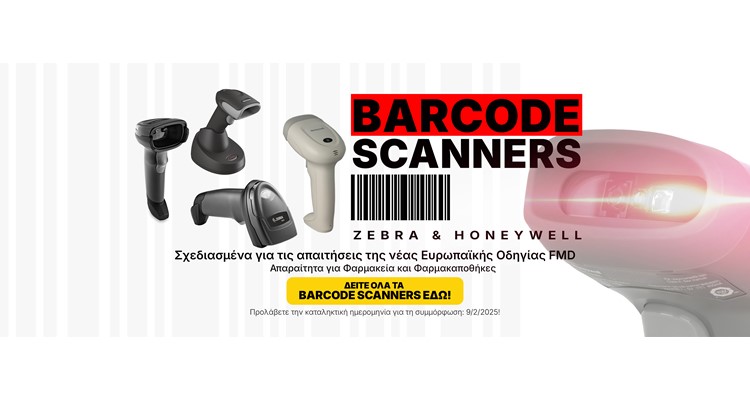 Φαρμακεία_ barcode scanners